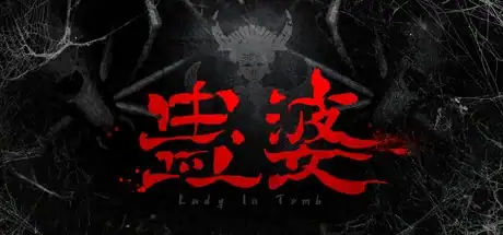 Steam store artwork for 蛊婆 Lady in Tomb.