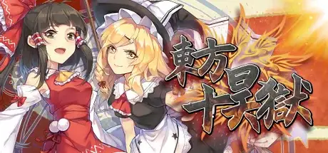 Steam store artwork for 东方十昊狱 ～ Hella Dazzling Hell!!.