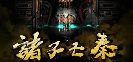 Steam store artwork for Assassin Story: The Fall of Qin.
