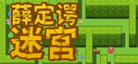 Steam store artwork for 薛定谔迷宫.